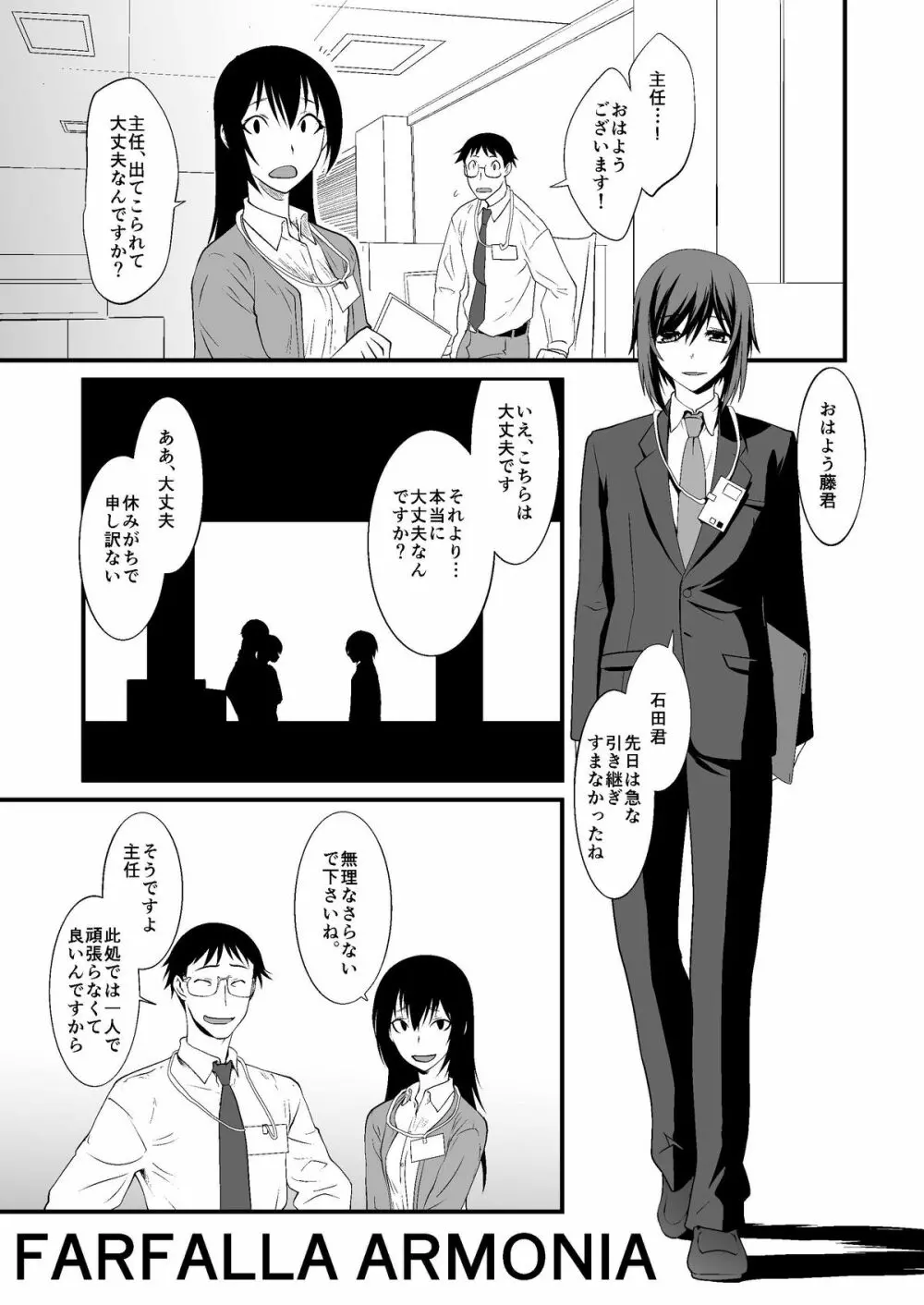 FARFALLA 総集編 Page.80