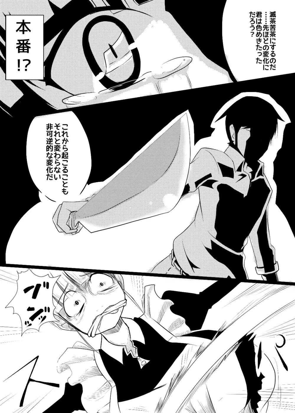 メイドさんの乳を大きくしたり四肢をぶった切るだけの漫画 Page.12