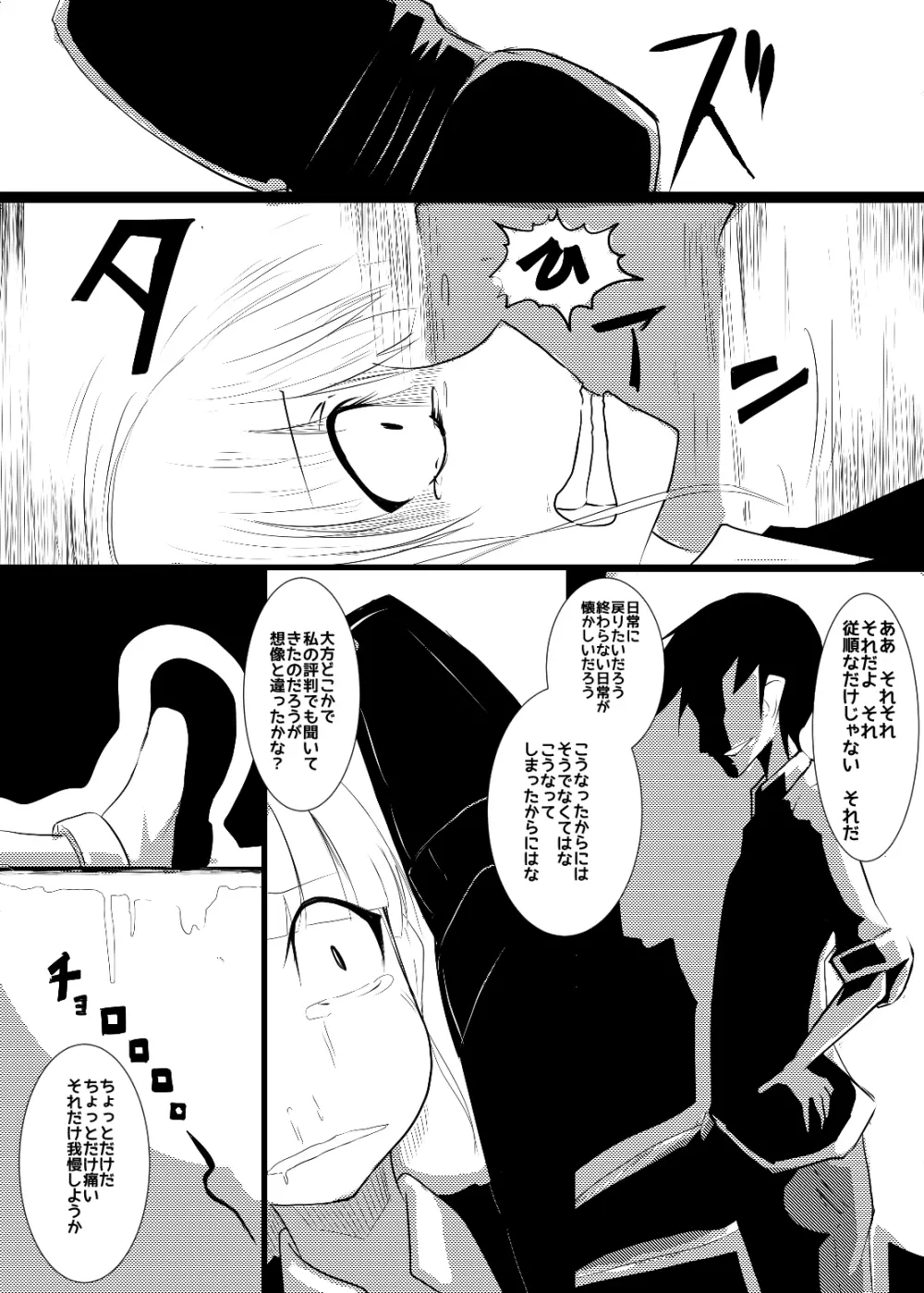 メイドさんの乳を大きくしたり四肢をぶった切るだけの漫画 Page.14