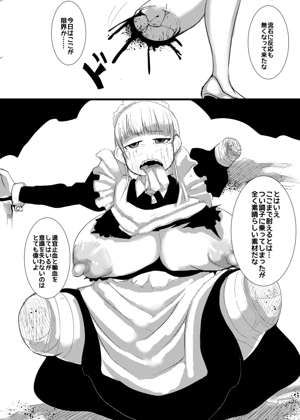 メイドさんの乳を大きくしたり四肢をぶった切るだけの漫画 Page.18