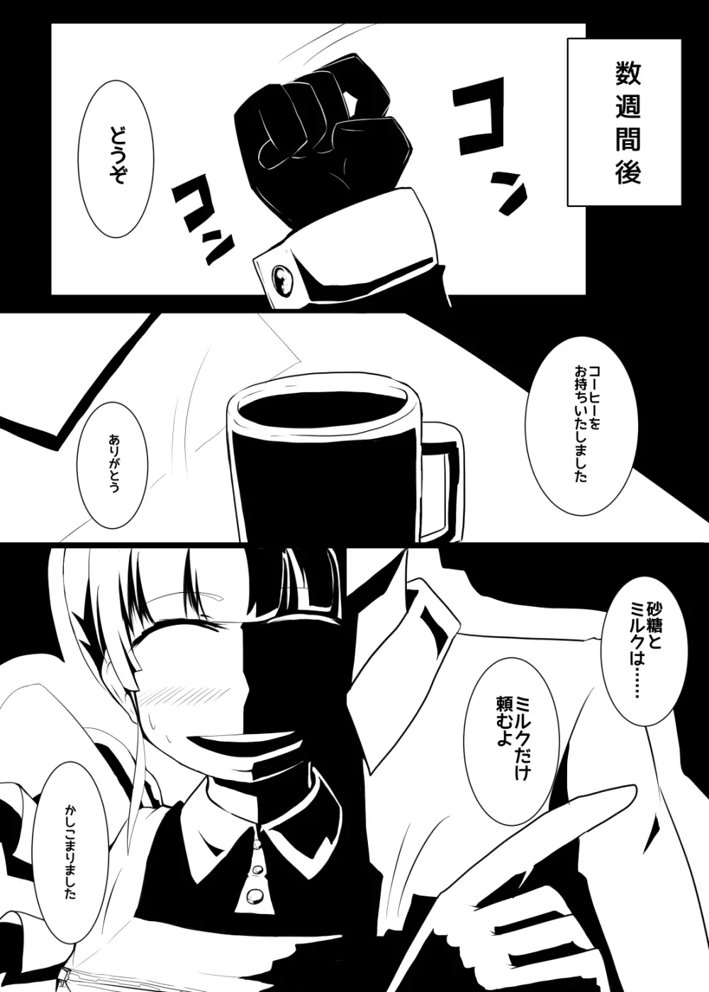 メイドさんの乳を大きくしたり四肢をぶった切るだけの漫画 Page.25