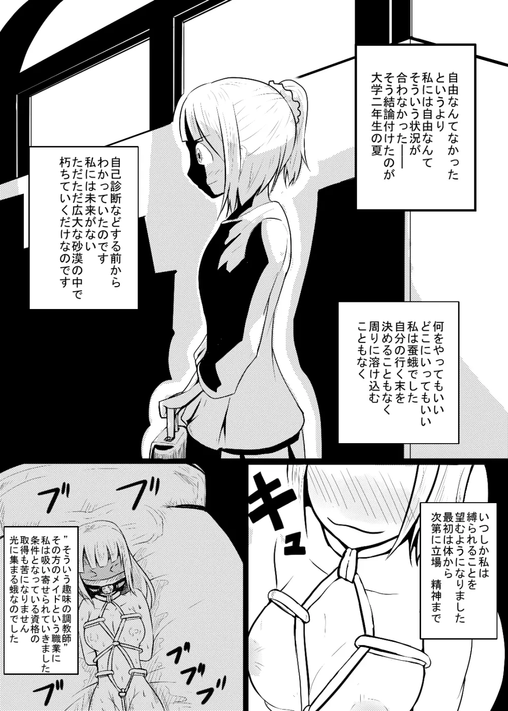 メイドさんの乳を大きくしたり四肢をぶった切るだけの漫画 Page.3