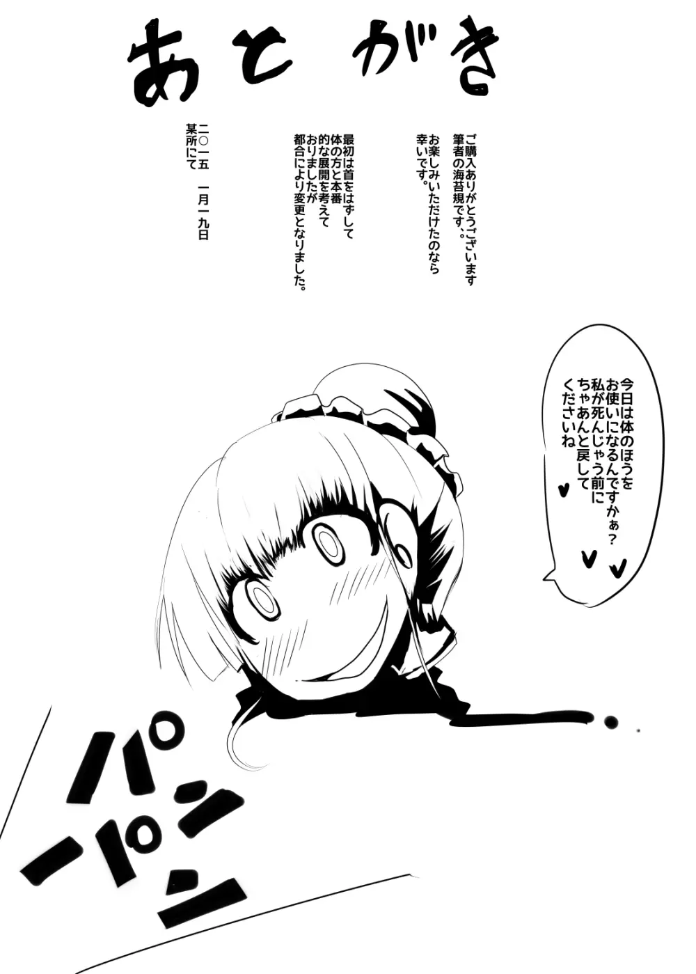 メイドさんの乳を大きくしたり四肢をぶった切るだけの漫画 Page.30