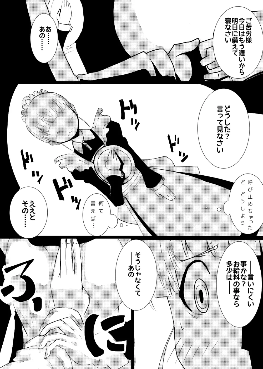 メイドさんの乳を大きくしたり四肢をぶった切るだけの漫画 Page.5