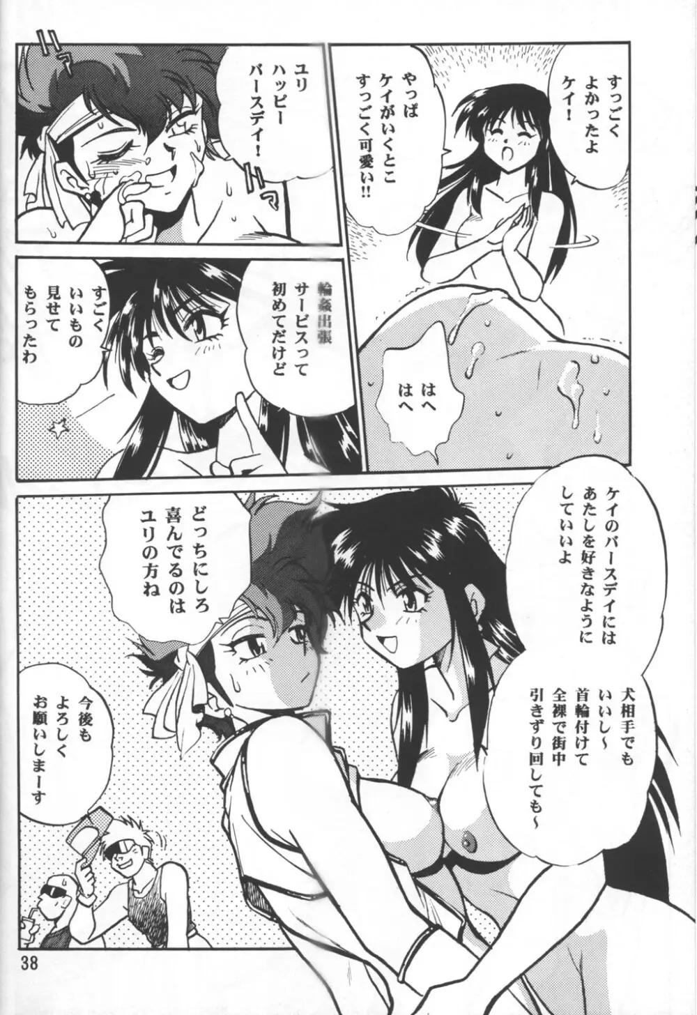 いまさらダーティペア VOL.3〈再〉 Page.37