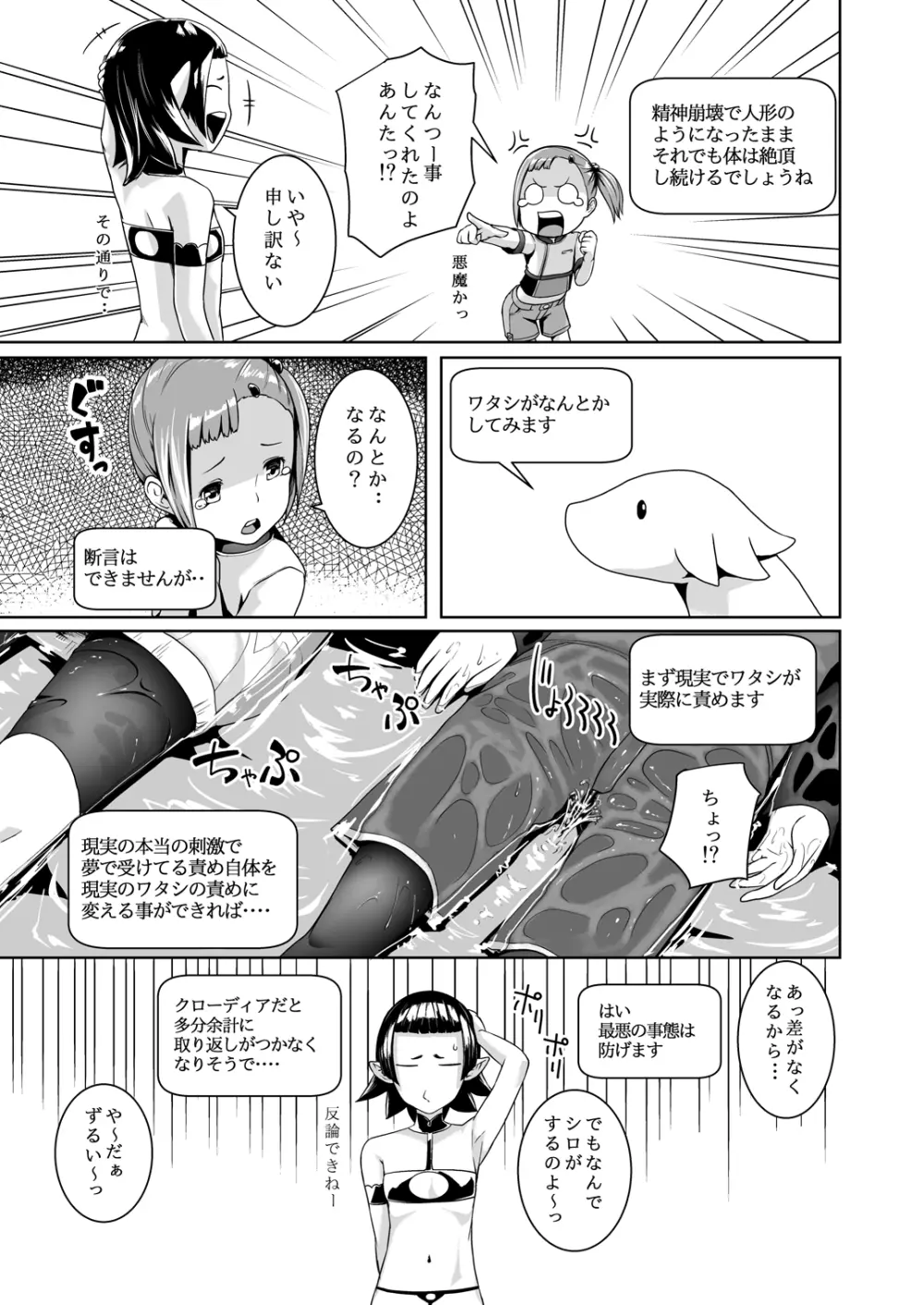 てんたくるテイマー! Episode3 Page.19