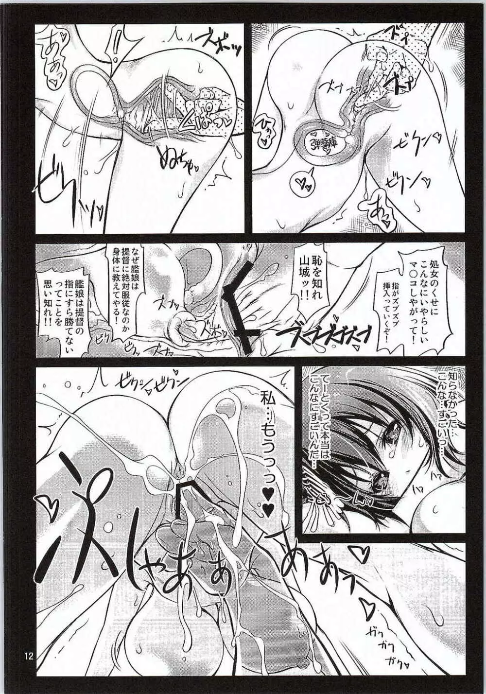 山城 Page.11