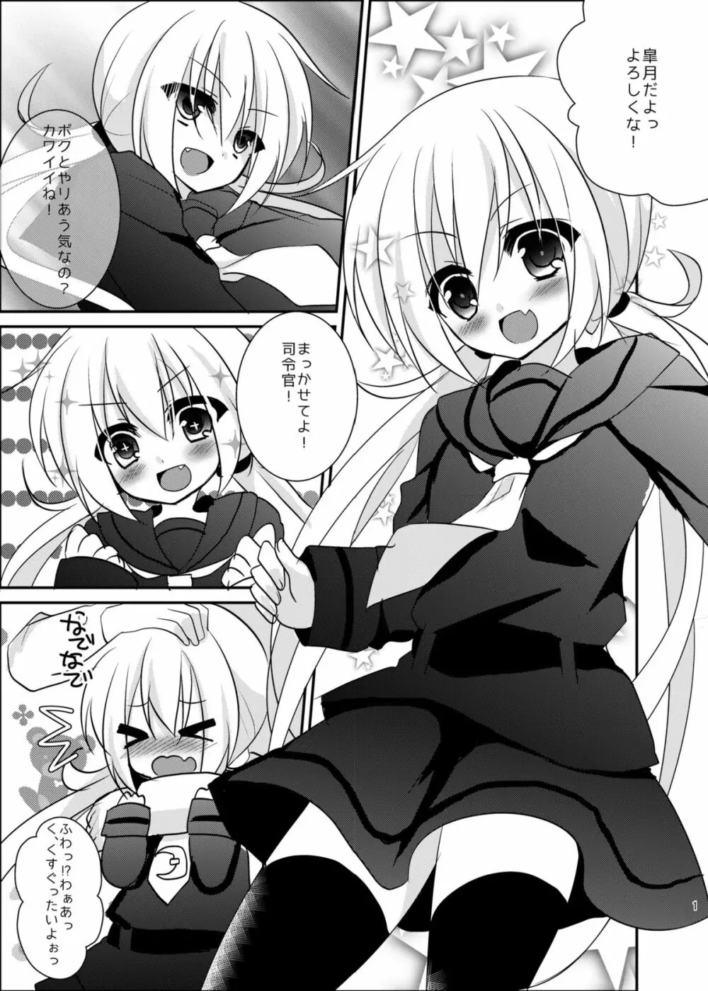 皐月ちゃんとイチャイチャしたい！ Page.2