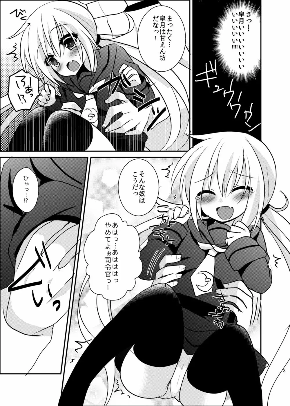 皐月ちゃんとイチャイチャしたい！ Page.4