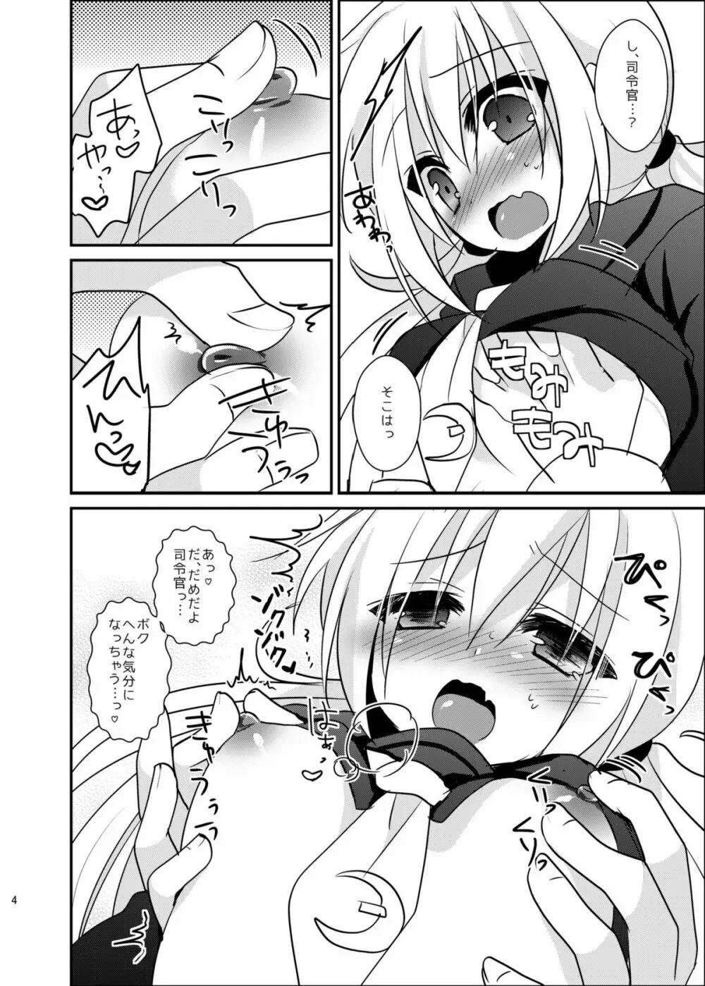 皐月ちゃんとイチャイチャしたい！ Page.5