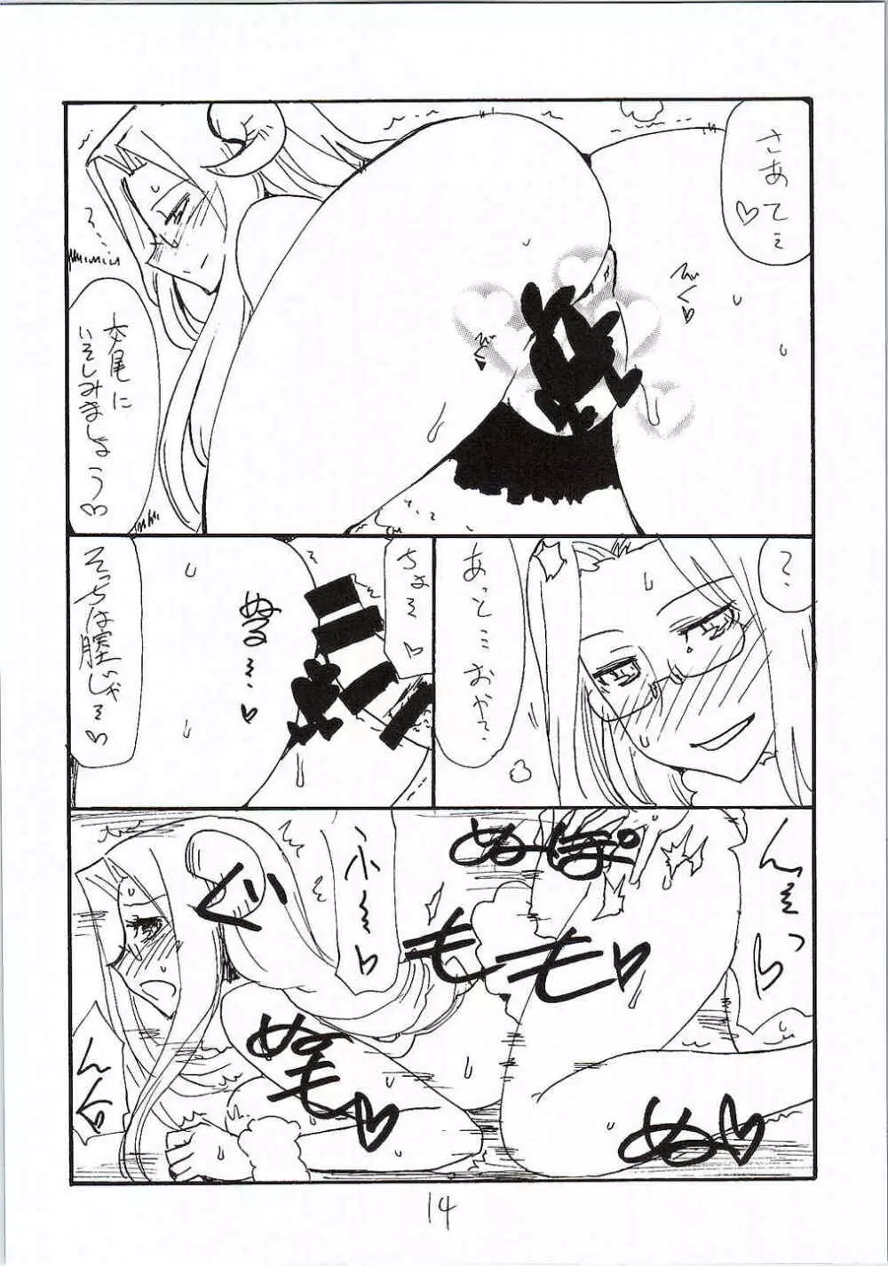 お正月 Page.13