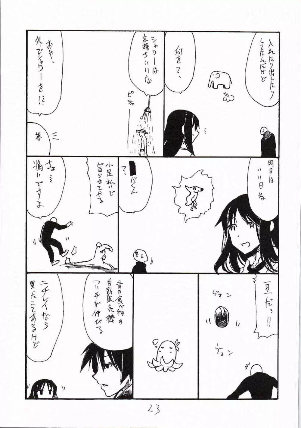 お正月 Page.22