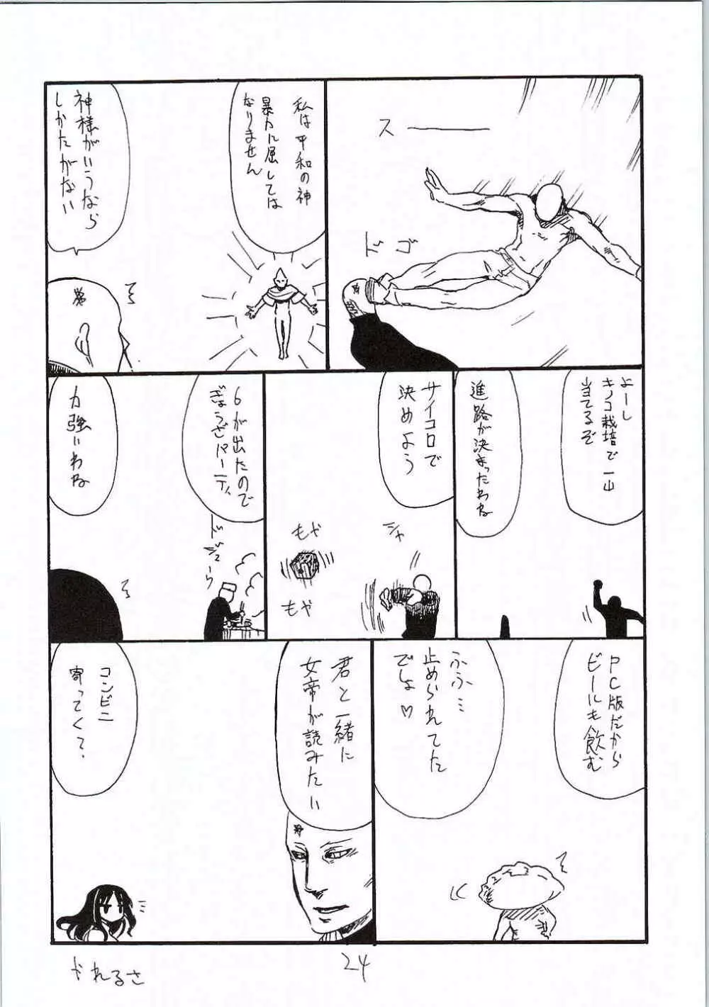 お正月 Page.23