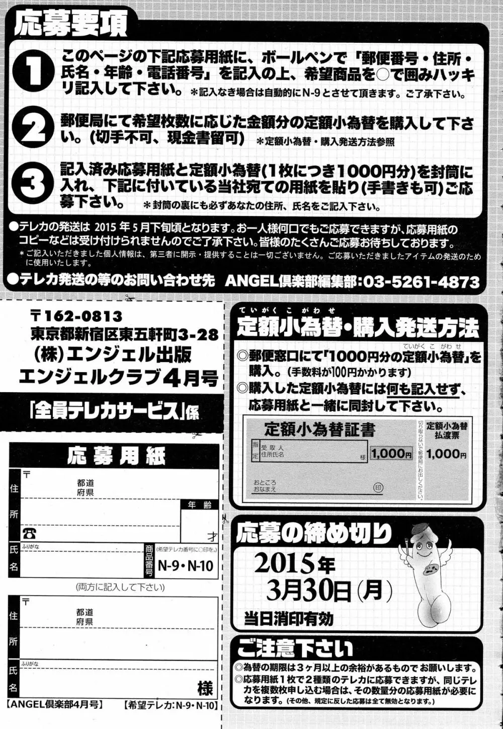 ANGEL 倶楽部 2015年4月号 Page.206