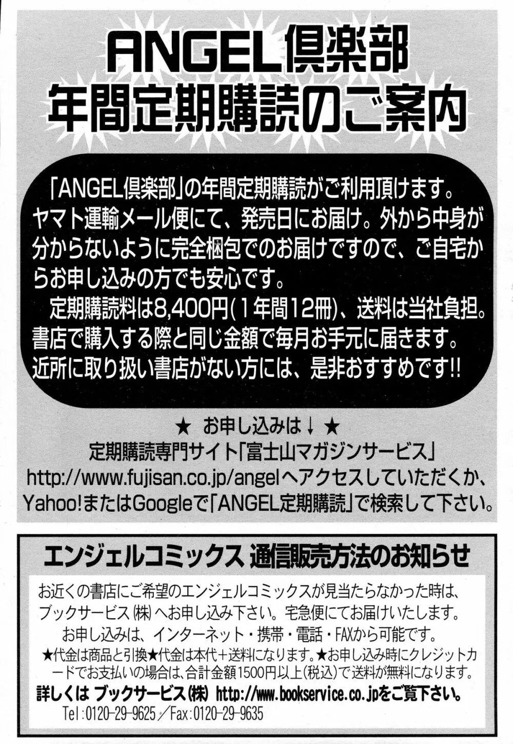 ANGEL 倶楽部 2015年4月号 Page.452