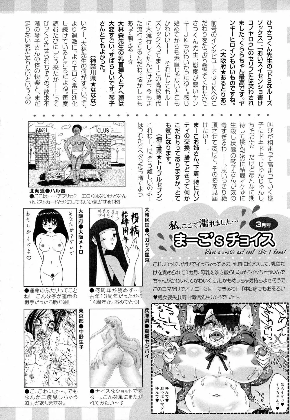 ANGEL 倶楽部 2015年4月号 Page.459