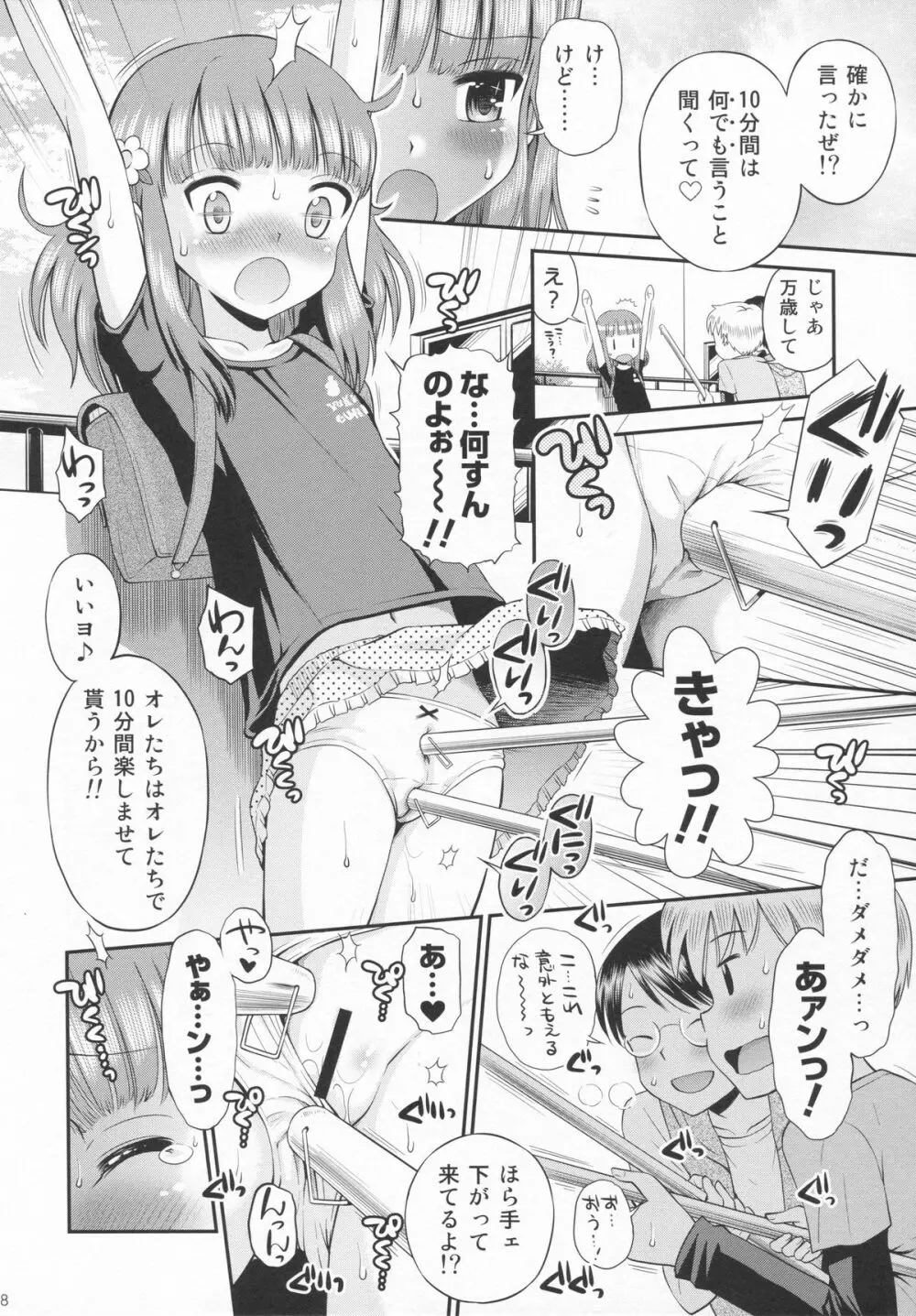 (C86) [えろり屋 (たまちゆき、ゆうろ)] えろり屋 11 - 2014-SUMMER Page.7