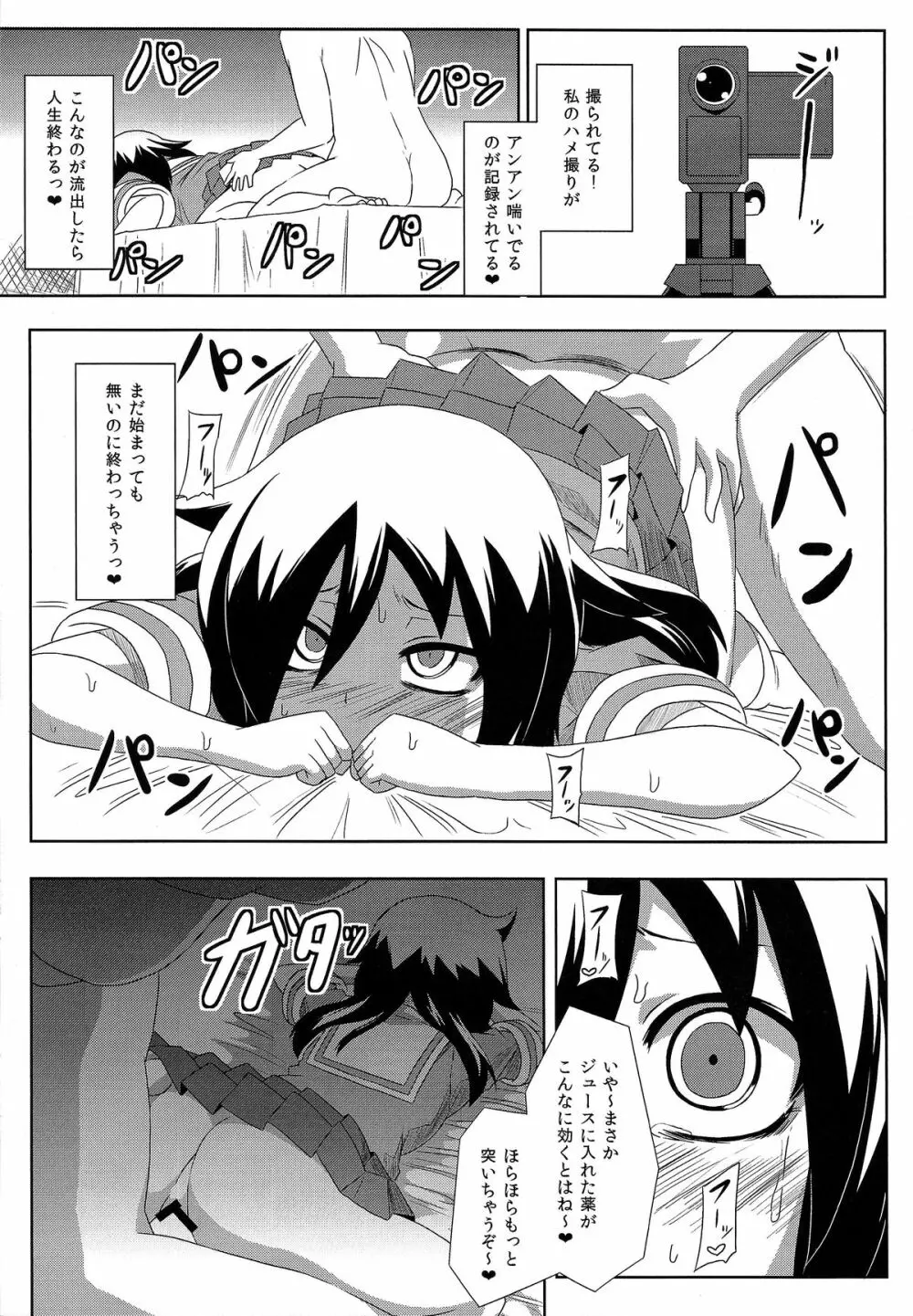 艦堕ちラボ Page.11