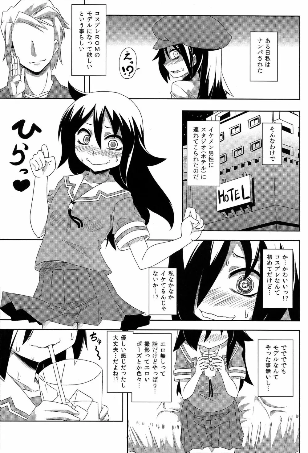 艦堕ちラボ Page.9