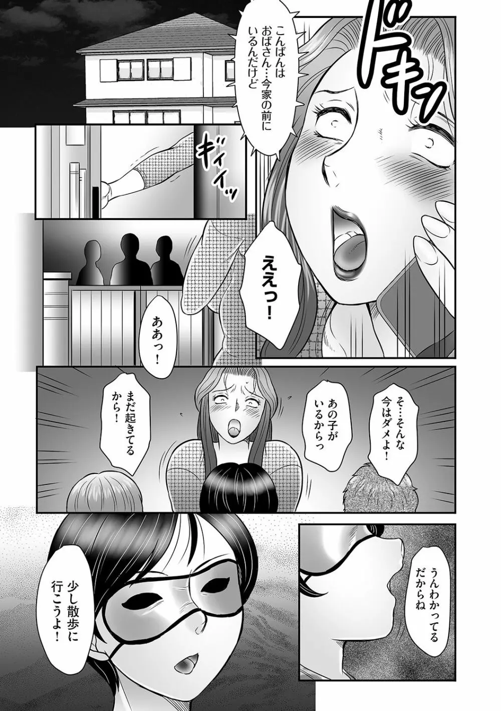 母子のすすめ 第15話 Page.11