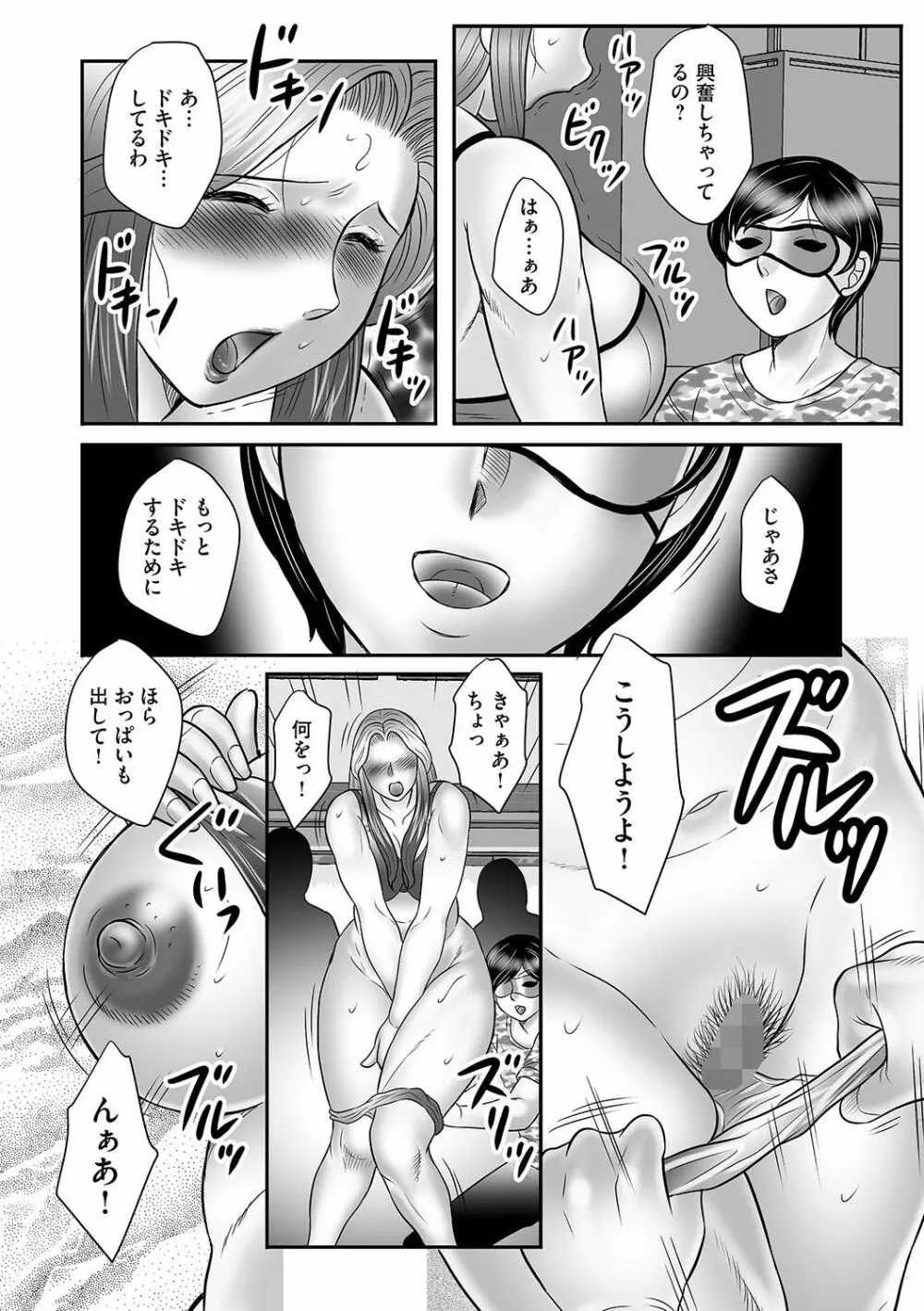 母子のすすめ 第15話 Page.14