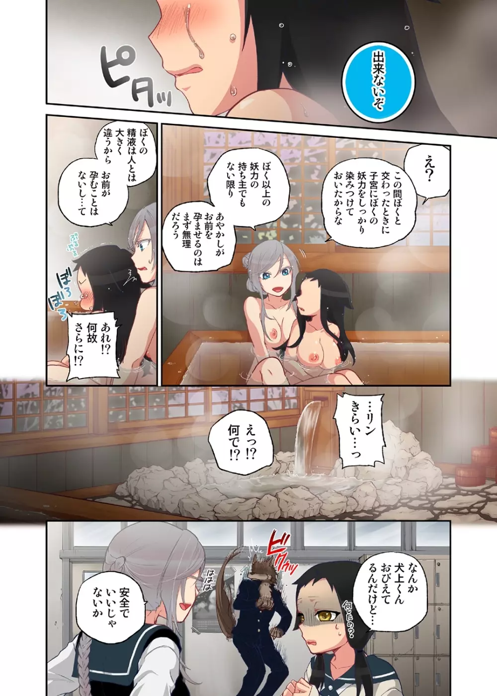 おなかにいっぱい、あやかしの種 2 Page.28