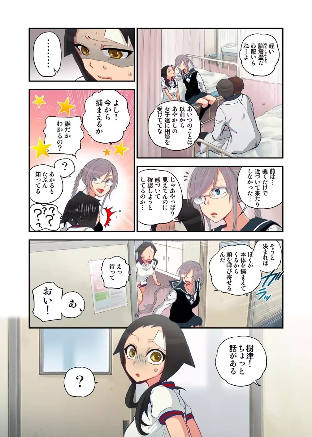 おなかにいっぱい、あやかしの種 3 Page.20