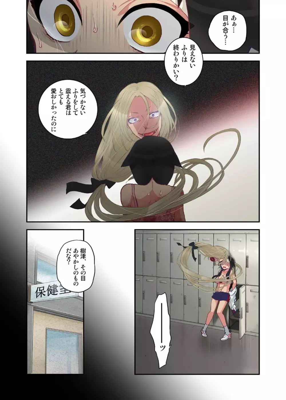 おなかにいっぱい、あやかしの種 3 Page.22