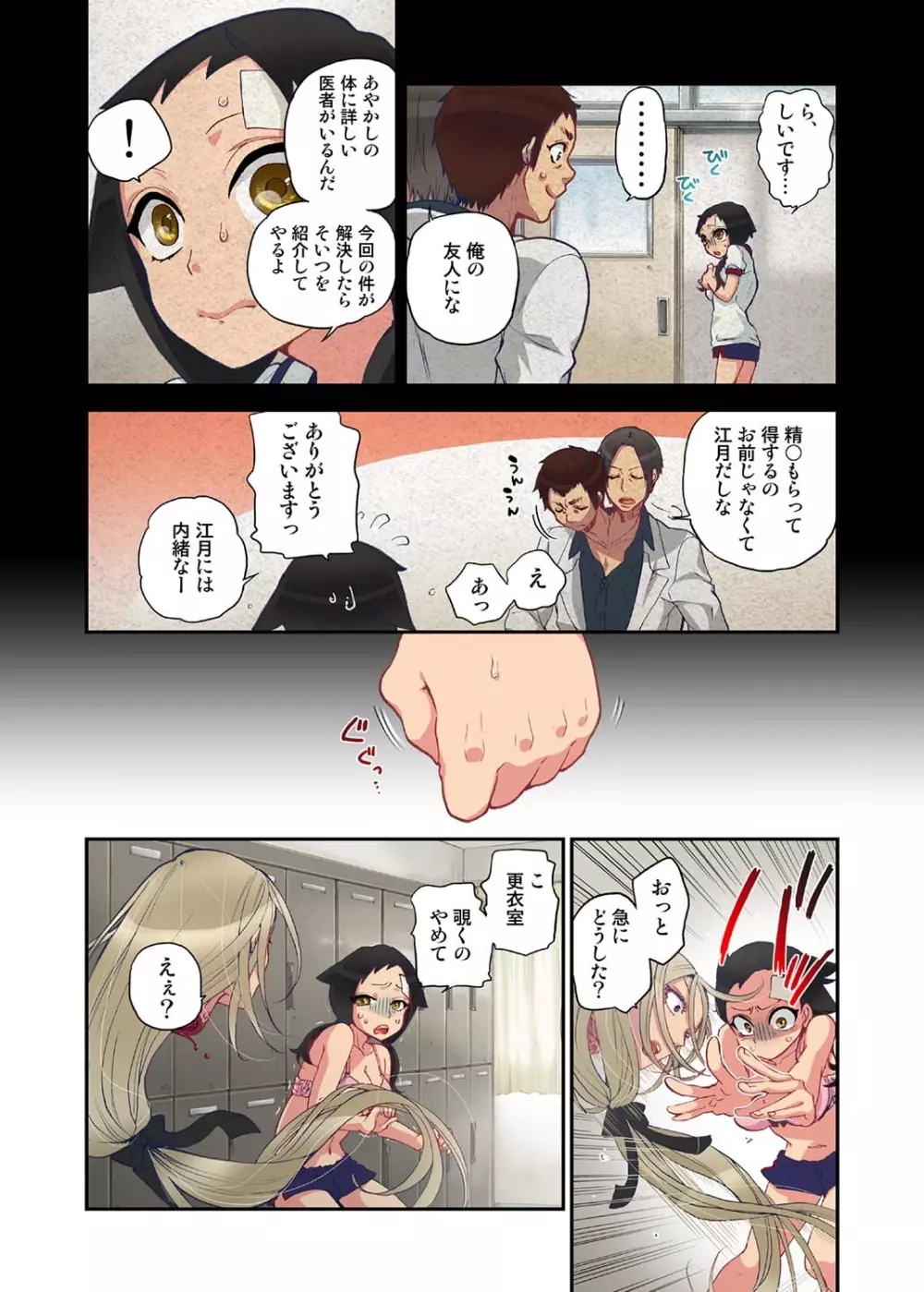 おなかにいっぱい、あやかしの種 3 Page.23