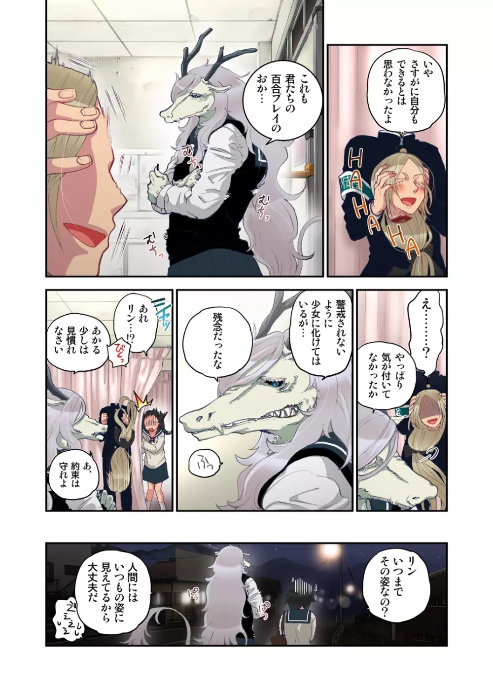 おなかにいっぱい、あやかしの種 4 Page.13