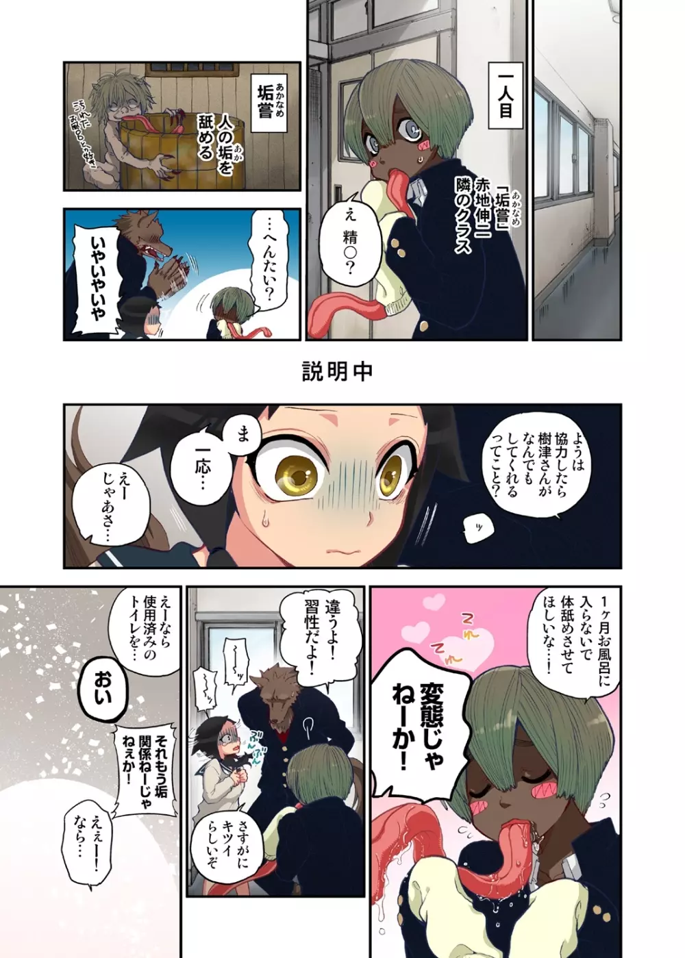 おなかにいっぱい、あやかしの種 4 Page.18