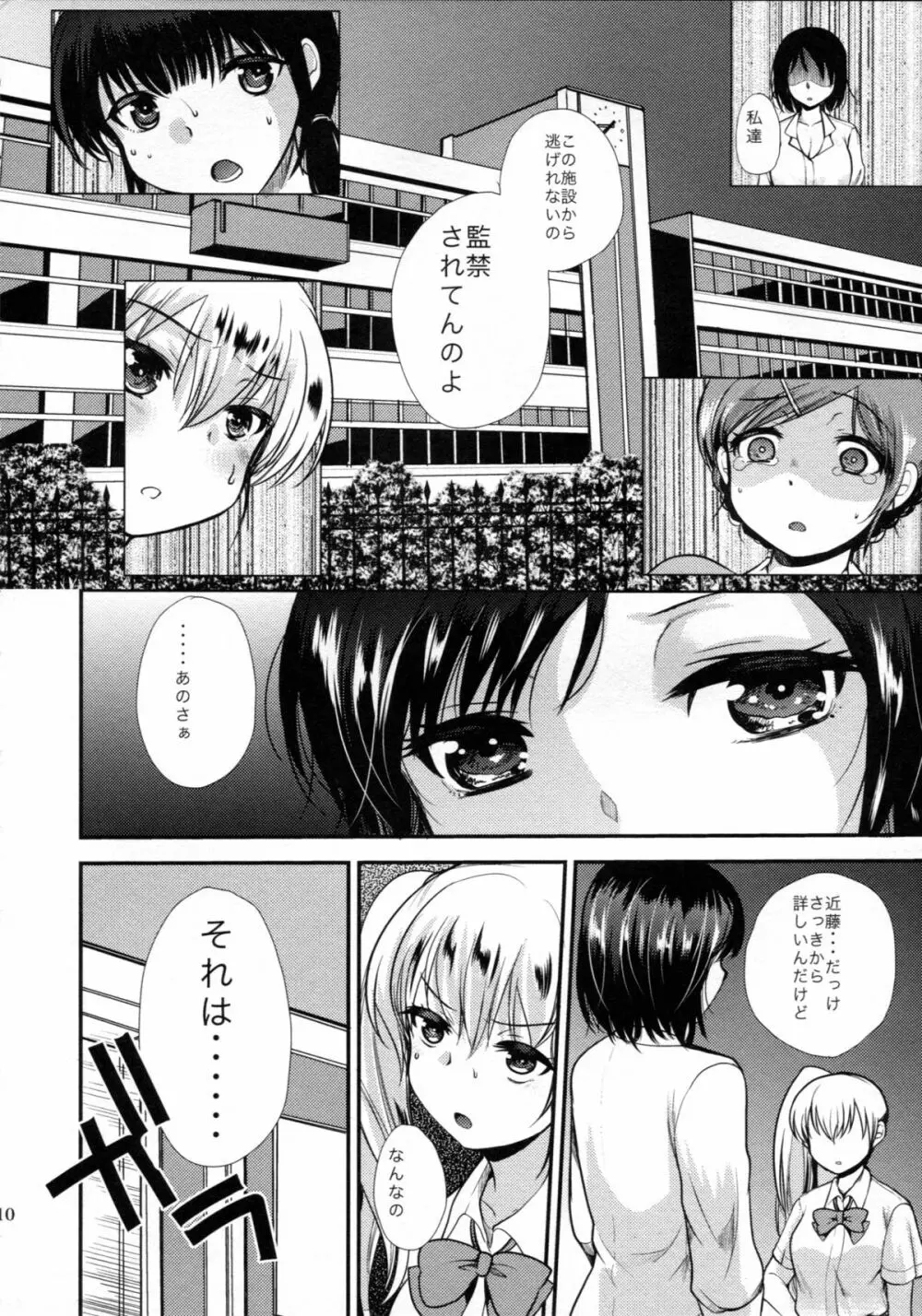 調教DAYS Page.11