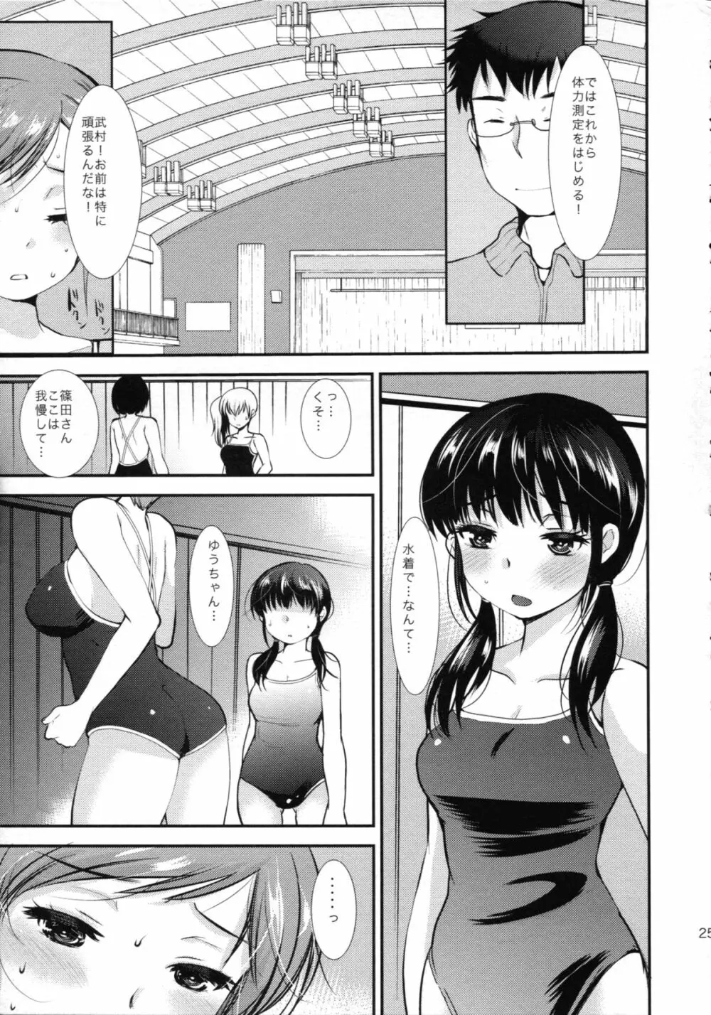 調教DAYS Page.26