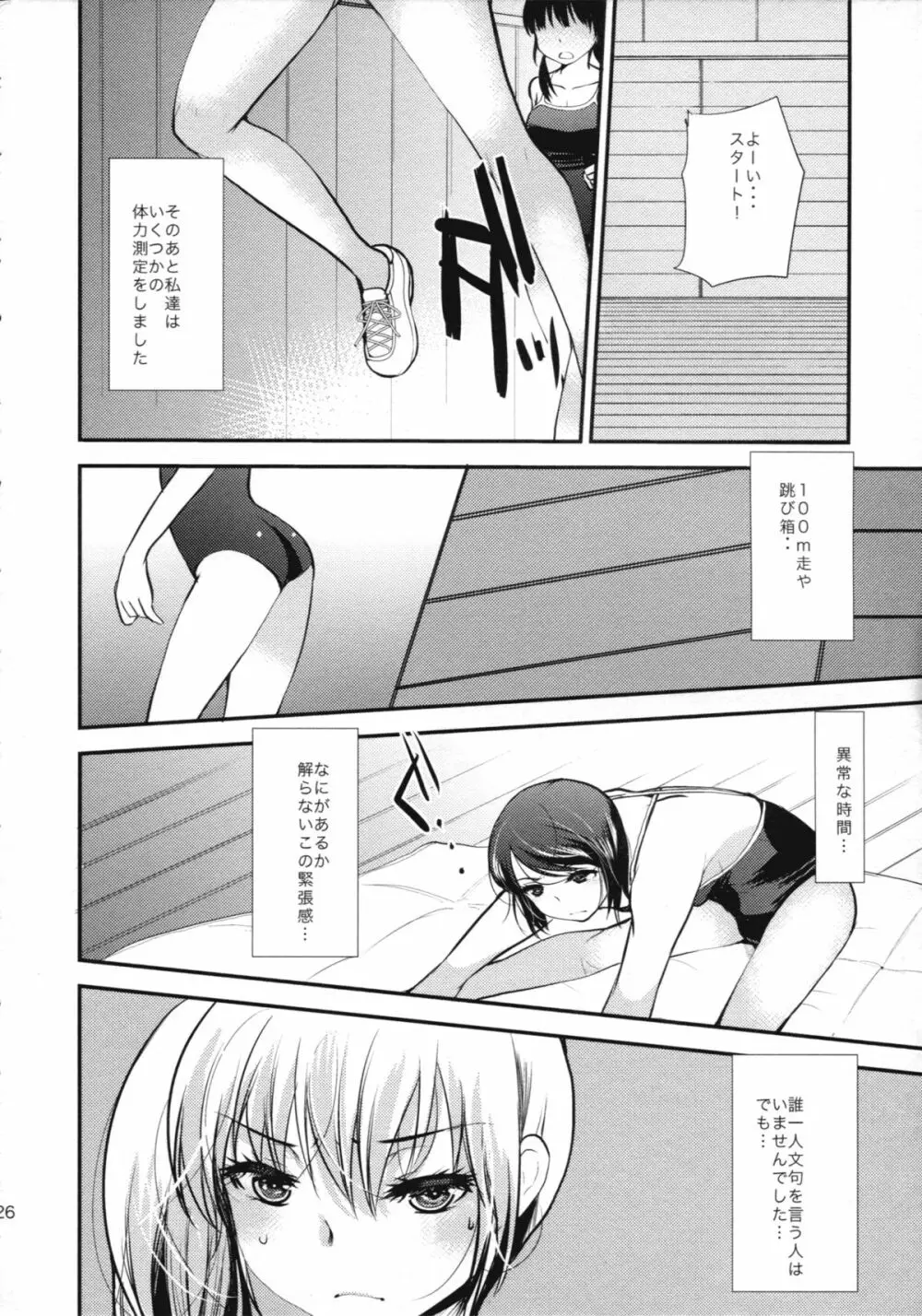 調教DAYS Page.27