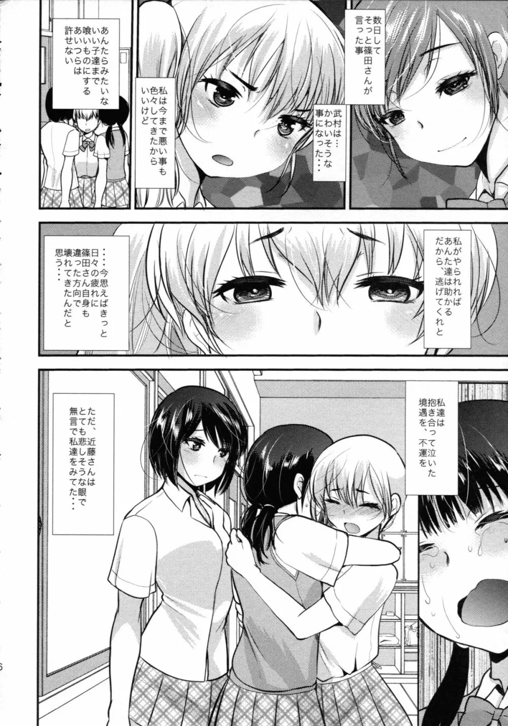 調教DAYS Page.47