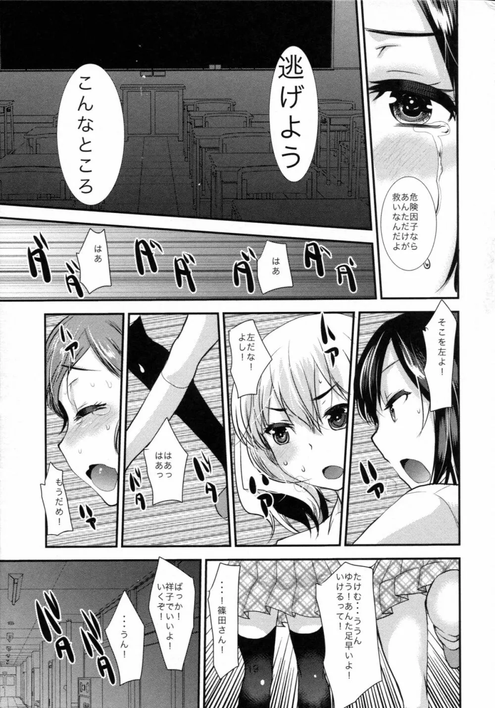 調教DAYS Page.68