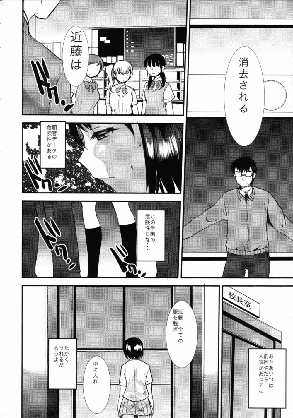 調教DAYS Page.77