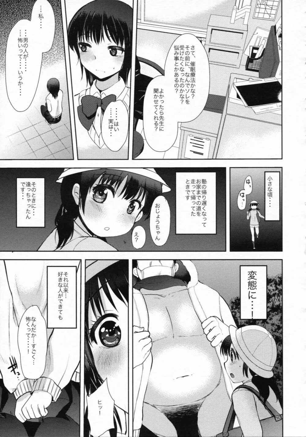 催眠DAYS Page.4