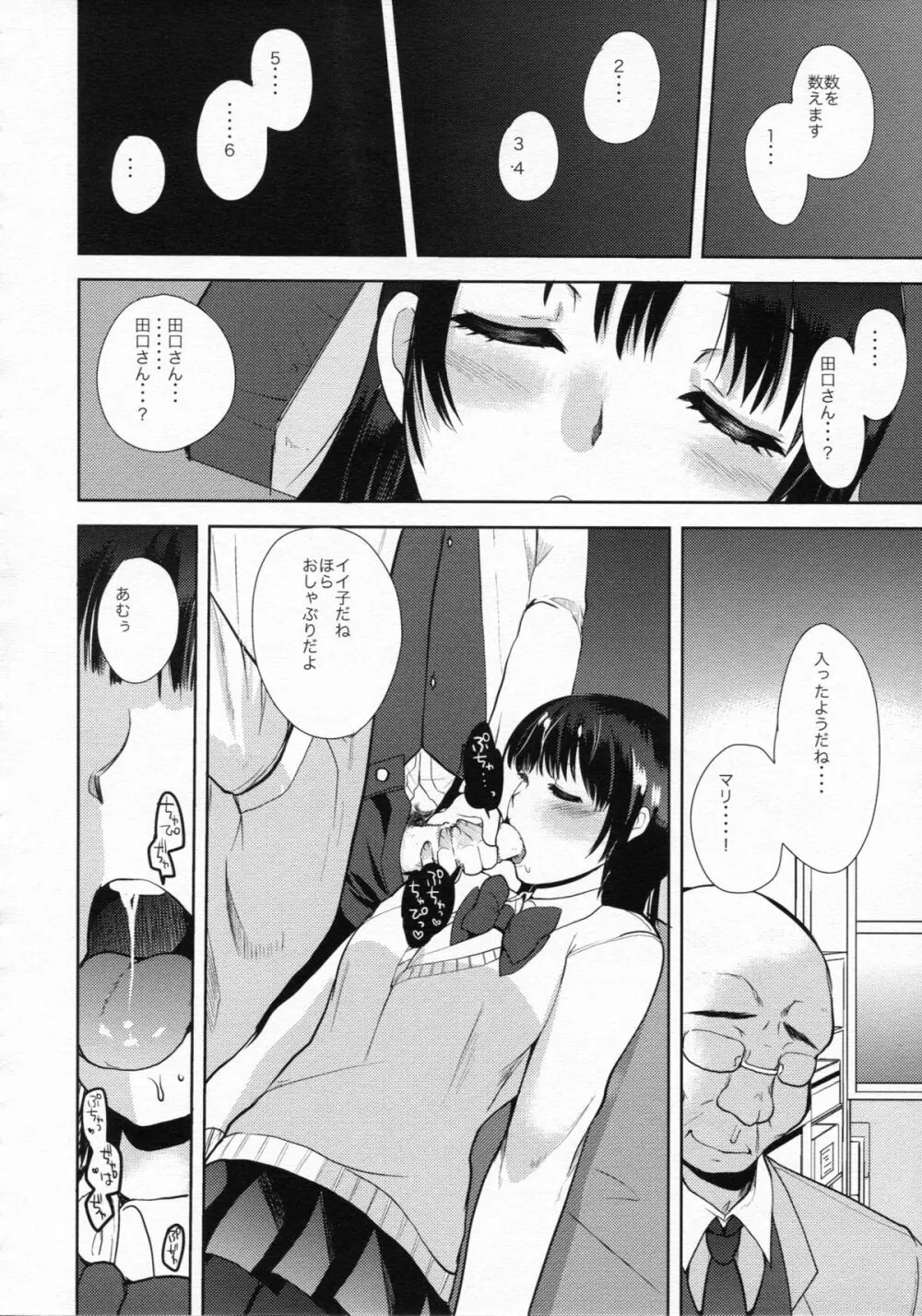 催眠DAYS Page.7