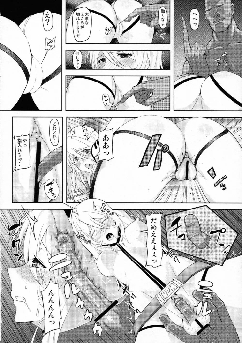 テロンの虜囚 Page.10