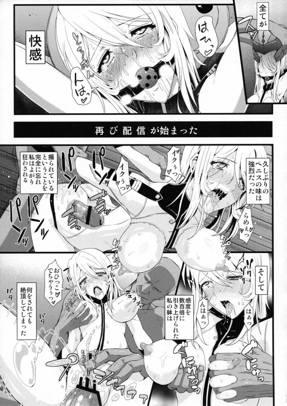 テロンの虜囚 Page.21