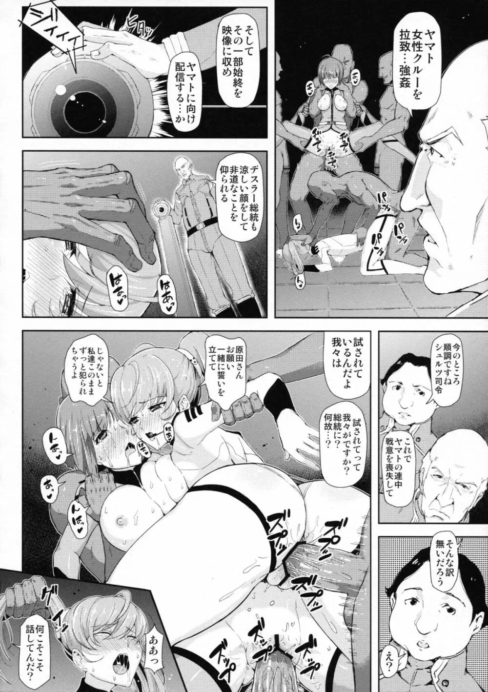 テロンの虜囚 Page.4