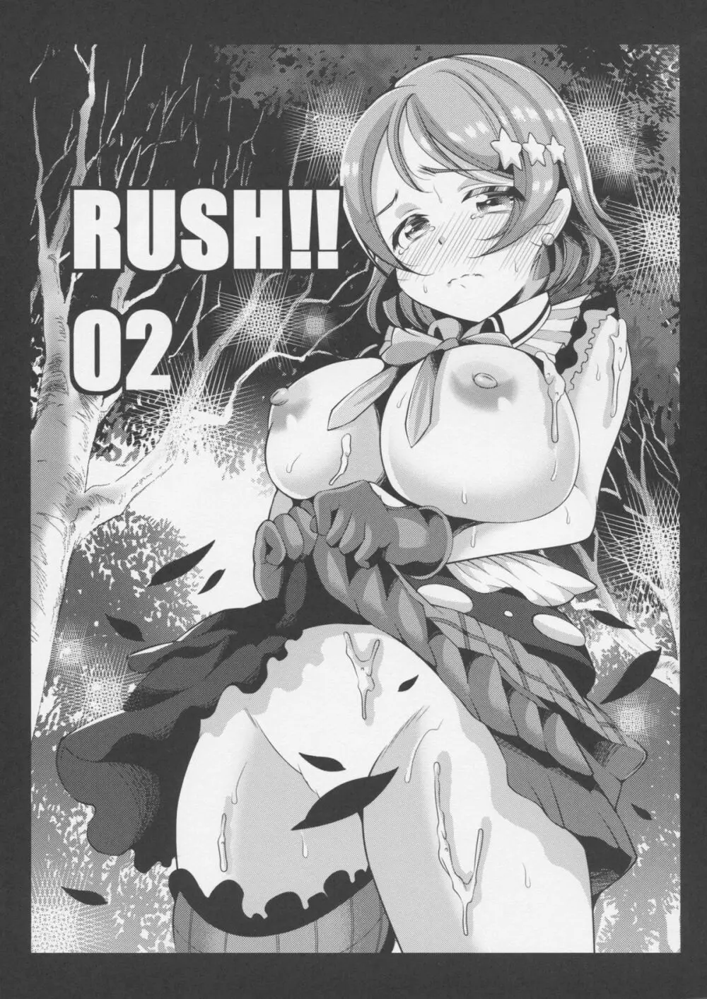 RUSH!!02 Page.1