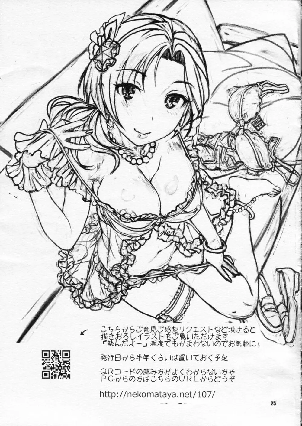 かわいくてとしまなおねえさんはすきですか? Page.24