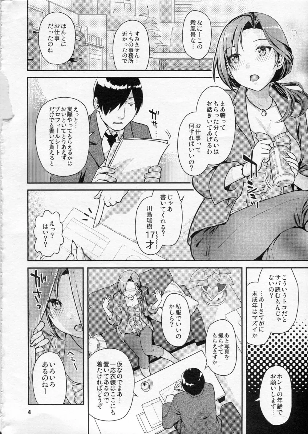 かわいくてとしまなおねえさんはすきですか? Page.3