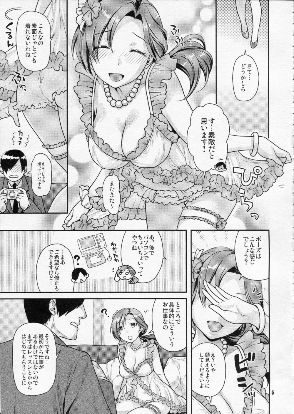 かわいくてとしまなおねえさんはすきですか? Page.4