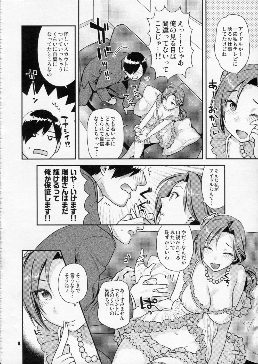 かわいくてとしまなおねえさんはすきですか? Page.7