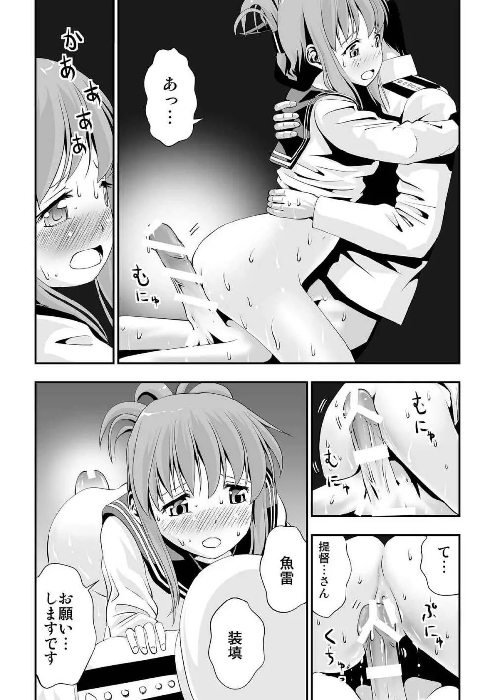 電の入渠を見るのです! Page.19