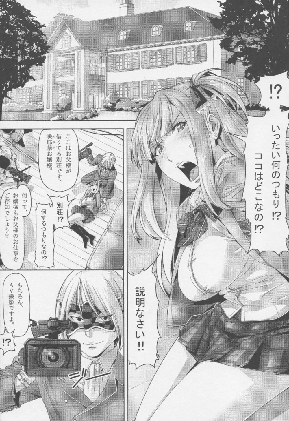 現役JKお嬢様咲耶華 Page.2