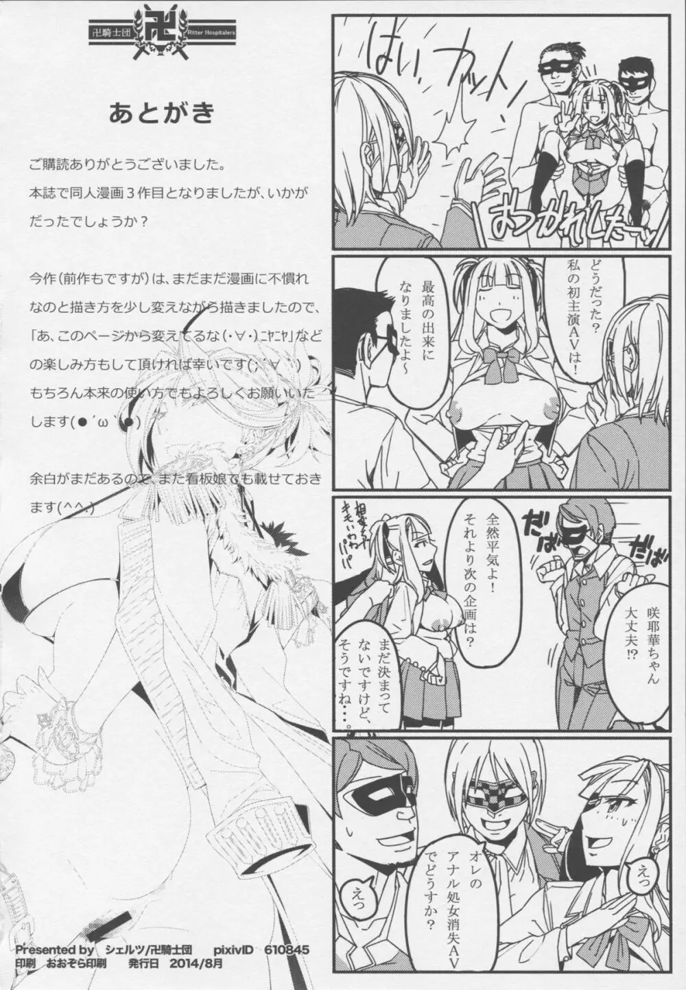 現役JKお嬢様咲耶華 Page.25